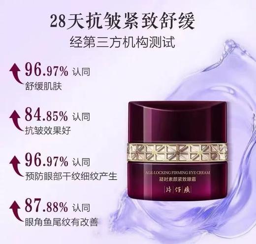 片仔癀牌凝时素颜紧致眼霜（30g） 商品图0