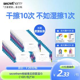 【洗液场】他秘抑菌湿巾 多规格特惠组合（10片/包）