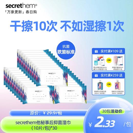 【洗液场】他秘抑菌湿巾 多规格特惠组合（10片/包） 商品图0