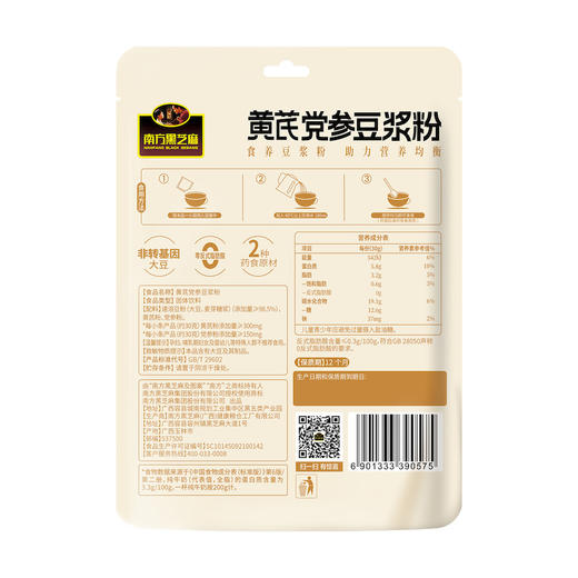 【品牌直营】新品上市 南方黑芝麻 黄芪党参豆浆粉 210g 甄选好食材 同款：买3赠1，买5赠2！ 商品图4