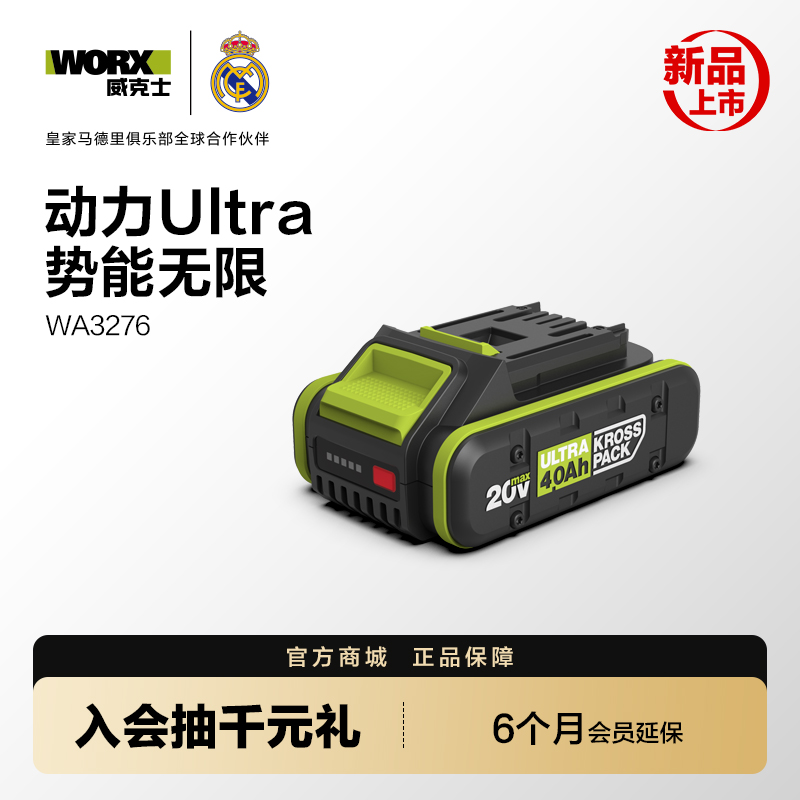 威克士20V锂电4.0Ah 全极耳电池包WA3276