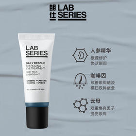 朗仕保湿焕亮精华眼霜15ml焕亮眼周淡化细纹男士护肤生日礼物送男友