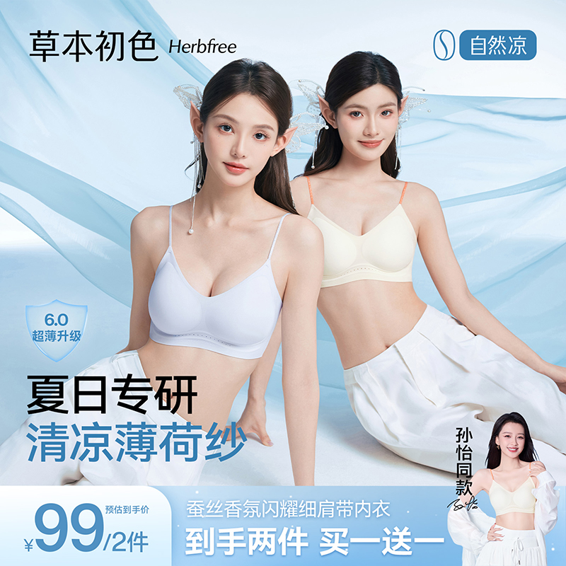 草本初色蚕丝香氛闪耀细肩带内衣65101款两件装（限时赠送一条内裤和一双袜子）