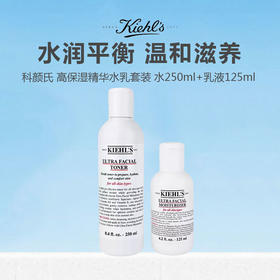 【积分兑换】美国 Kiehl's 科颜氏 高保湿精华水乳套装 水250ml+乳液125ml