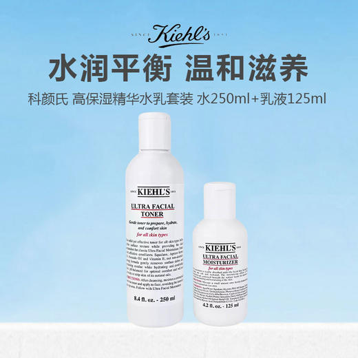 【积分兑换】美国 Kiehl's 科颜氏 高保湿精华水乳套装 水250ml+乳液125ml 商品图0