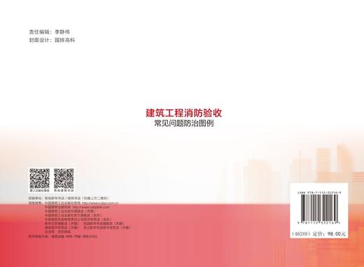 建筑工程消防验收常见问题防治图例 商品图1