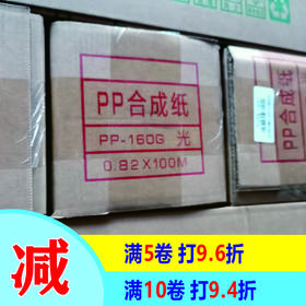 160g室内PP纸
