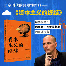 资本主义的终结