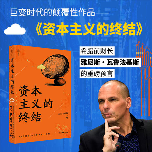 资本主义的终结 商品图0