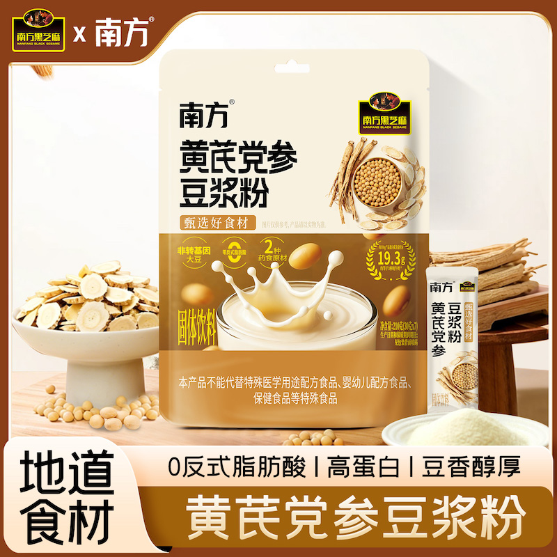 【品牌直营】新品上市 南方黑芝麻 黄芪党参豆浆粉 210g 甄选好食材 同款：买3赠1，买5赠2！