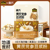 【品牌直营】新品上市 南方黑芝麻 黄芪党参豆浆粉 210g 甄选好食材 同款：买3赠1，买5赠2！ 商品缩略图0