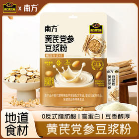 【品牌直营】新品上市 南方黑芝麻 黄芪党参豆浆粉 210g 甄选好食材 同款：买3赠1，买5赠2！