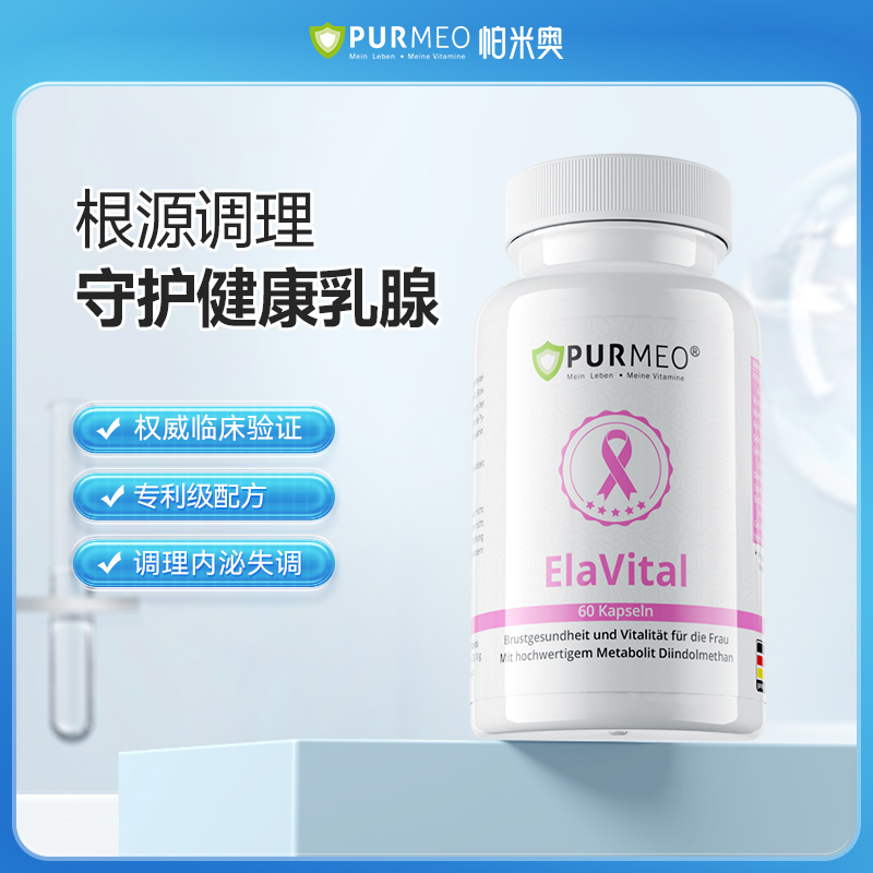 【德国进口】Purmeo帕米奥 乳腺保养胶囊小粉瓶60粒/瓶