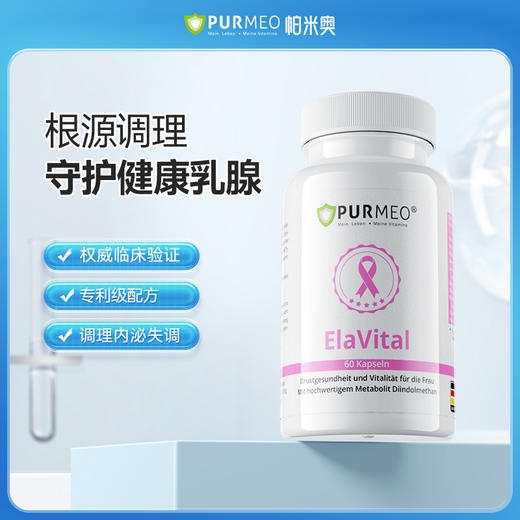 【德国进口】Purmeo帕米奥 乳腺保养胶囊小粉瓶60粒/瓶 商品图0