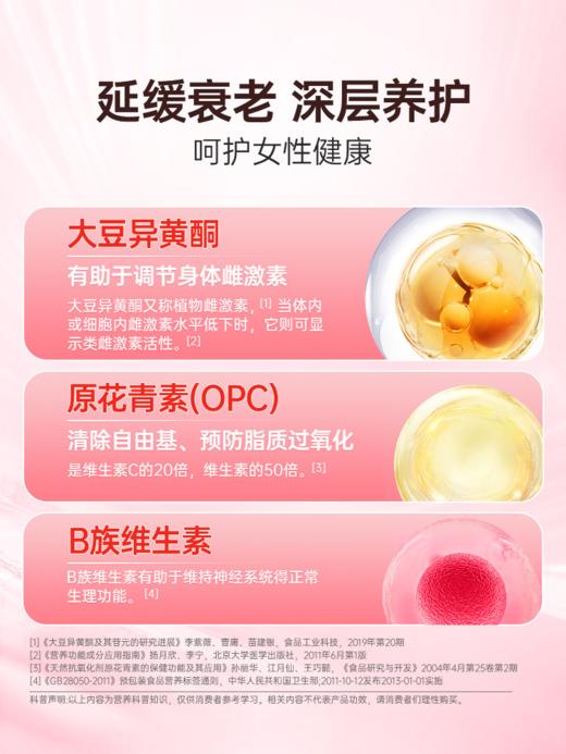 【618会员提前购】汤臣倍健大豆异黄酮激素雌婷好补充天然女性保健品胶囊 商品图2