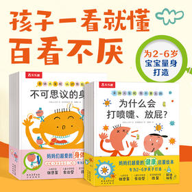 乐乐趣 身体大发现 （16）册套装 点读版