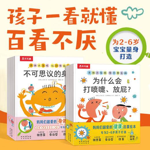乐乐趣 身体大发现 （16）册套装 点读版 商品图0