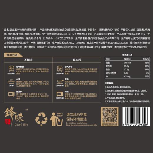 【自营】锋味派火山石烤肠香肠芝士玉米味440g/盒早餐火腿肠热狗肠空气炸锅 黑胡椒烤肠原味烤肠混合口味 商品图8