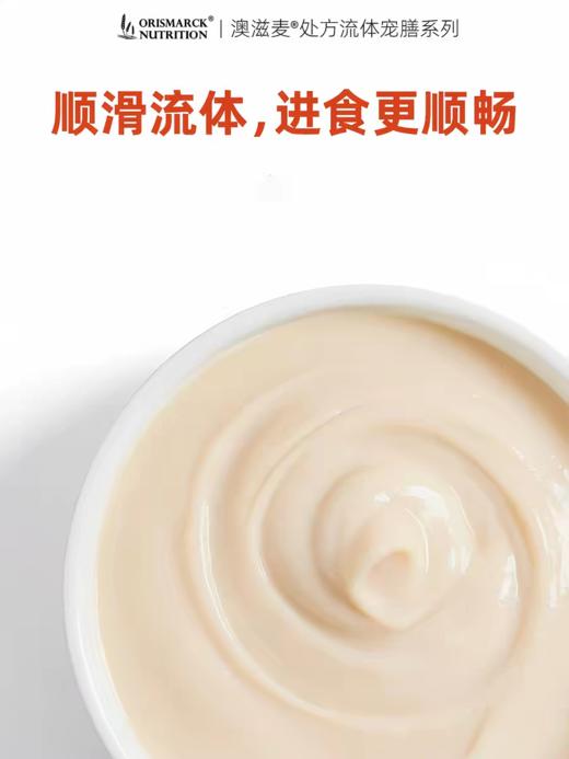 澳滋麦流体处方罐头猫狗康复肠道胰腺炎低脂肾脏肠道泌尿老年 商品图1