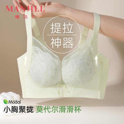 熳洁儿 调整提拉小胸聚拢文胸柔软轻乳棉力挺中厚杯蕾丝内衣26261511 商品图0