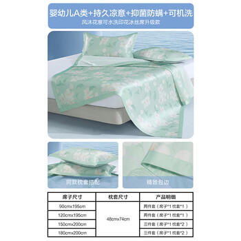 水星家纺冰丝凉席可机洗冰丝席夏天a类母婴凉感席子1.5x2米软席三件套 商品图0