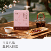 谷方集玉灵八物茶 商品缩略图1