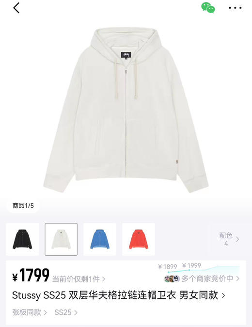 STUSSY双层华夫格拉链连帽外套1kg 商品图1