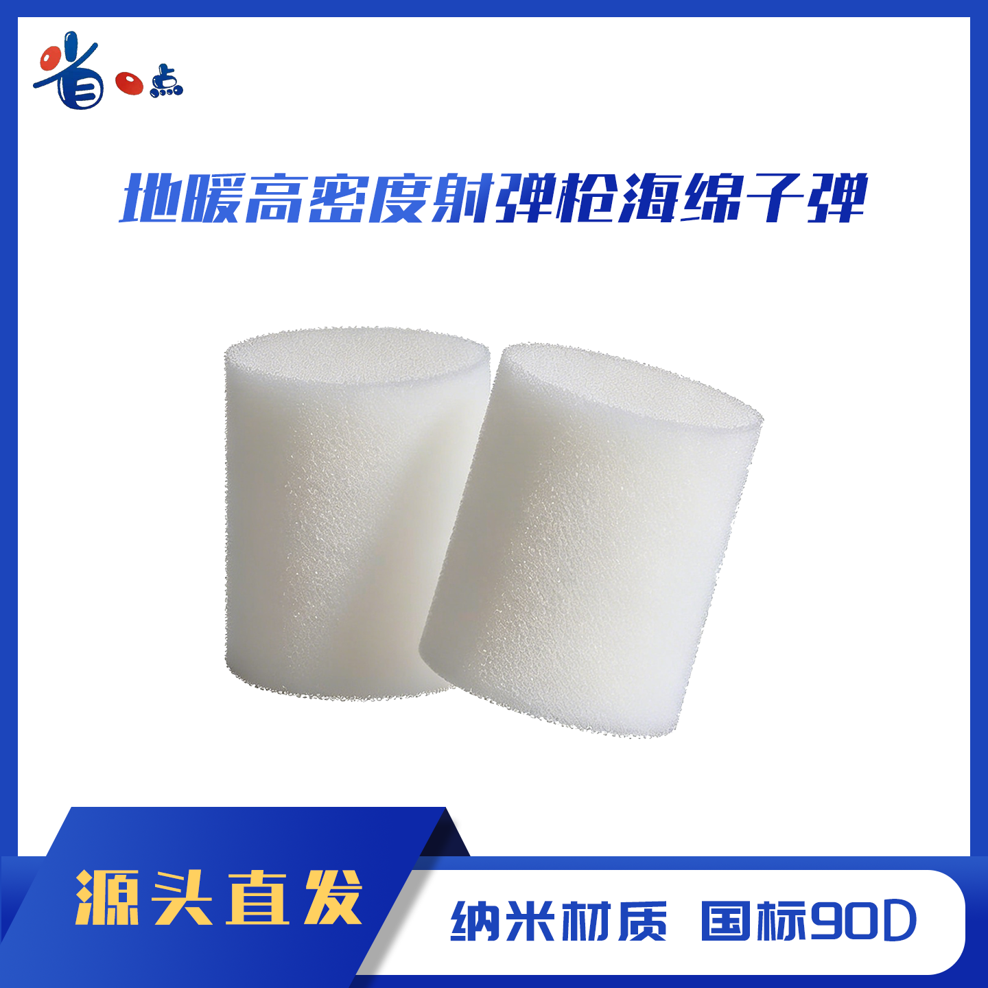 地暖高密度射弹枪海绵子弹（20射弹100个/包~25射弹50个/包）0.06-0.08kg
