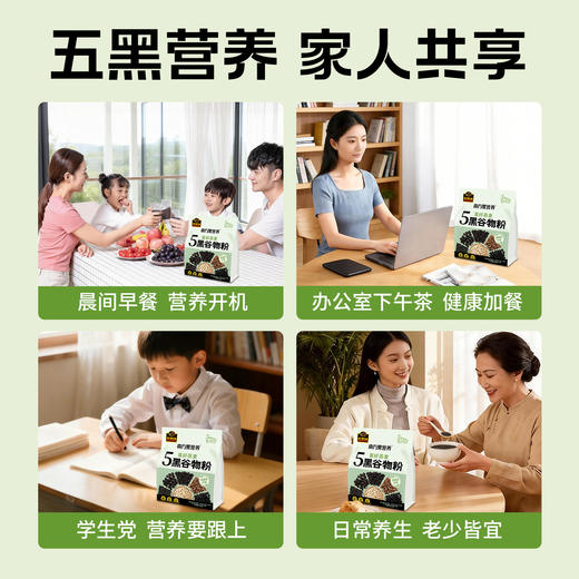 【品牌直营】新品上市 南方黑芝麻 高纤燕麦5黑谷物粉480g 药食同源食补燕麦粉 商品图2