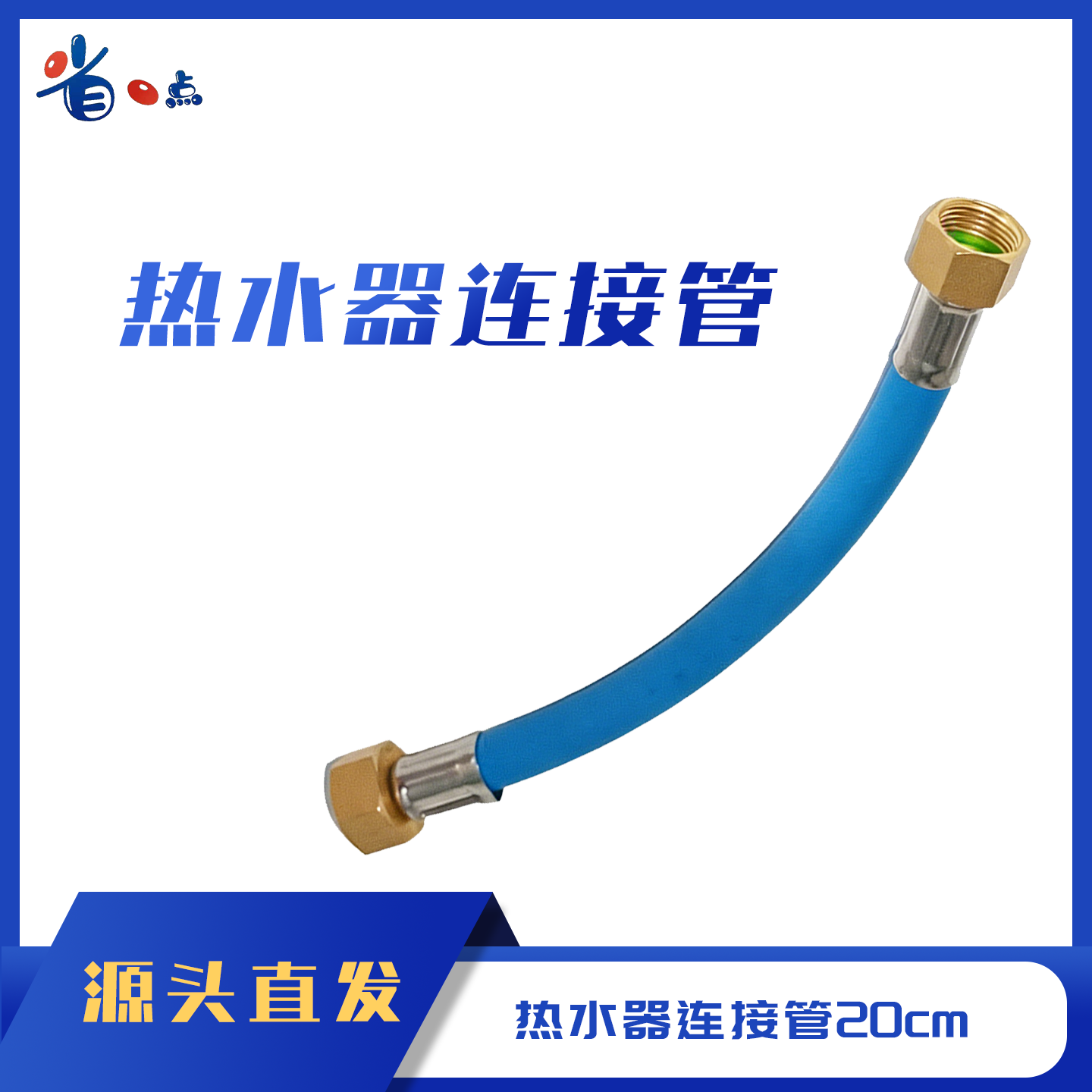热水器连接管20cm / 0.08