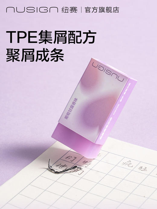 Nusign纽赛日光轻语系列香味橡皮擦 商品图1
