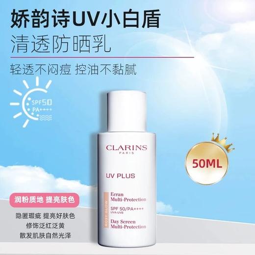 [透小蜜心选]【活动价￥139.9】CLARINS 娇韵诗防晒霜润粉色 50ml 商品图2