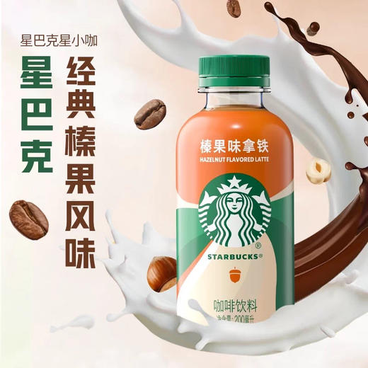 星巴克星小咖榛果味拿铁200ml 商品图1