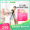 【半价秒杀】成人全面健康体检套餐升级版 商品缩略图0