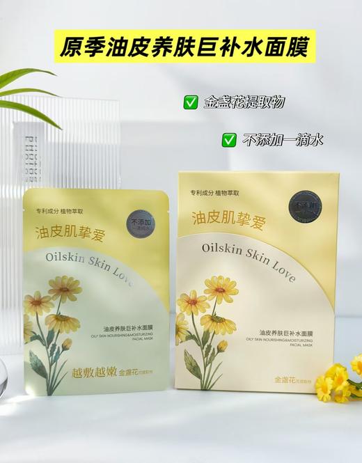 原季-巨补水面膜系列40g*10片装 面膜 商品图4