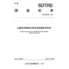 公路改性地聚合物注浆加固技术要求 商品缩略图3