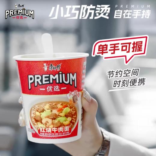 康师傅 优选杯PREMIUM（红烧牛肉/香辣牛肉/鲜虾牛肉/番茄鸡蛋牛肉 ）70g*12 商品图2