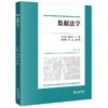 数据法学 冯子轩 廖建凯主编 霍俊阁 贺嘉副主编 法律出版社 商品缩略图0