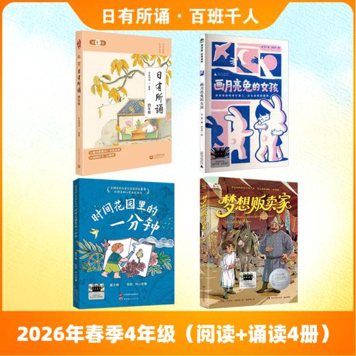 2026春季阅读推荐书目（4年级） 商品图0