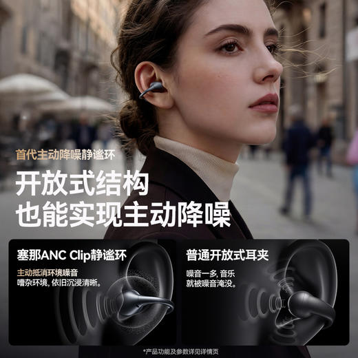 【主动降噪】塞那ANC Clip蓝牙耳机耳夹开放式无线2026新款Ai翻译 商品图4