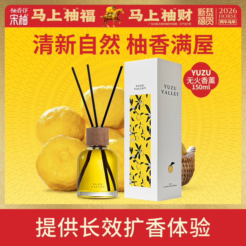 柚香谷 柚子无火香薰礼盒  精装版