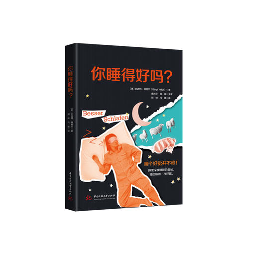 《你睡得好吗？》 商品图0