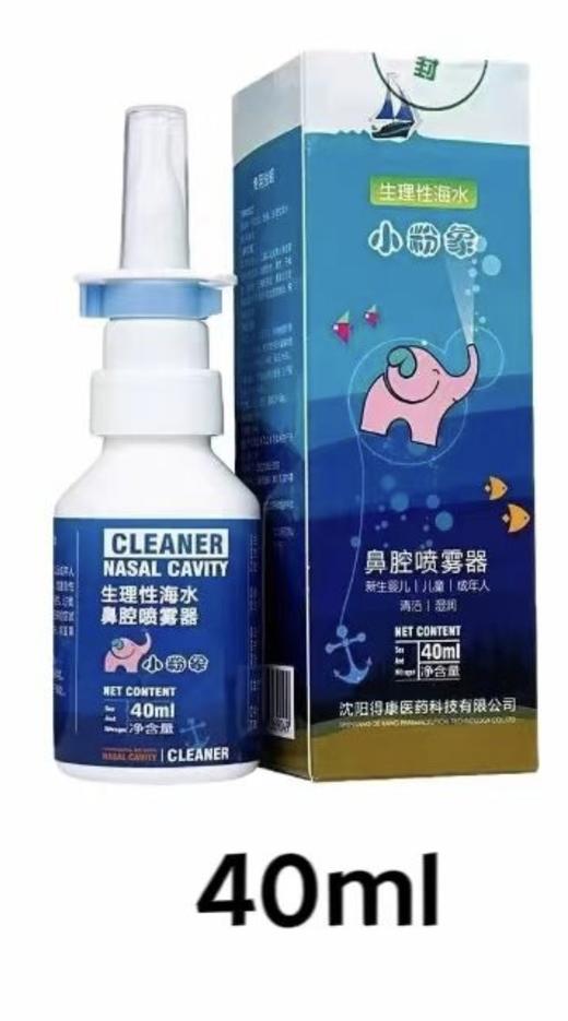生理性海水鼻腔喷雾器  效期2029 商品图0