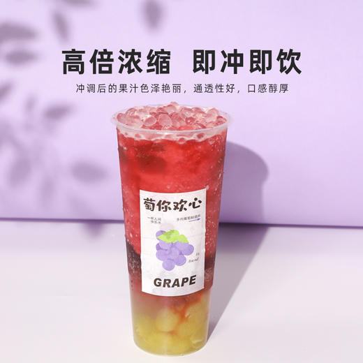 壹糖葡萄风味饮料浓浆1kg口感醇厚、即冲即饮、酸甜葡萄果香风味糖浆 商品图1