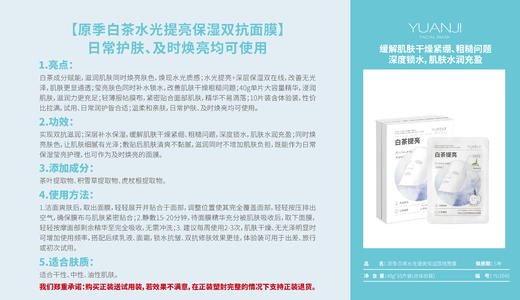 原季-双抗面膜系列40g*10片装 面膜  白茶面膜提亮/红茶面膜抗皱/黑茶紧致保湿 商品图10