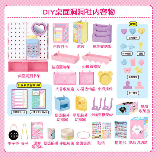 Mimiworld DIY桌面洞洞社 桌面装饰物品收纳8岁+ 商品图5