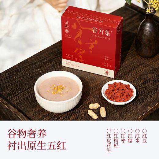 谷方集五红粉 商品图4