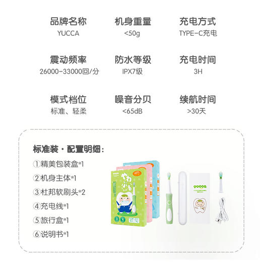 Yucca儿童声波电动牙刷适合3-12岁 商品图4