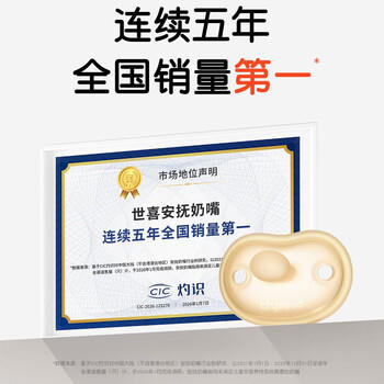 世喜安抚奶嘴6个月以上防龅牙胀气1-3岁夜用扁头超软仿母乳超轻air款 商品图4