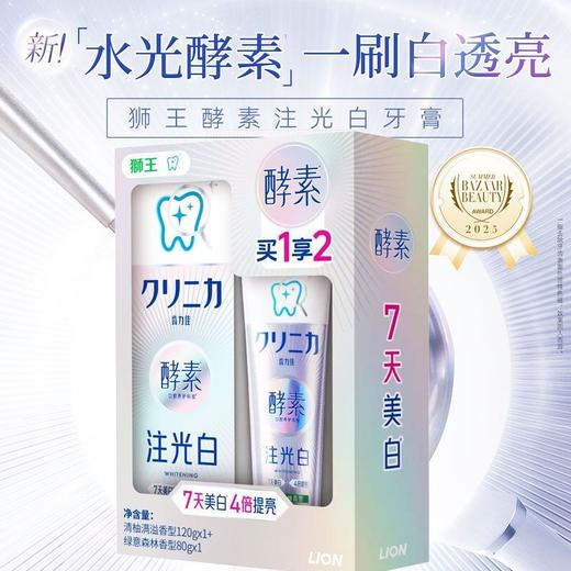 狮王酵素注光白牙膏清柚满溢+绿意森林套盒/单支装 美白去牙渍护龈 商品图0